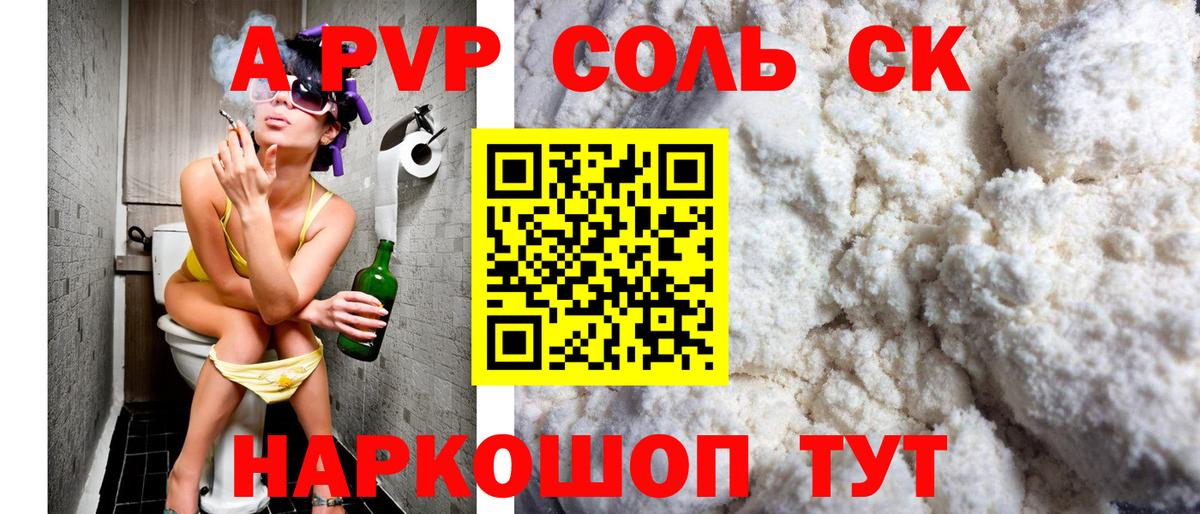 Alpha PVP Соль Шахты
