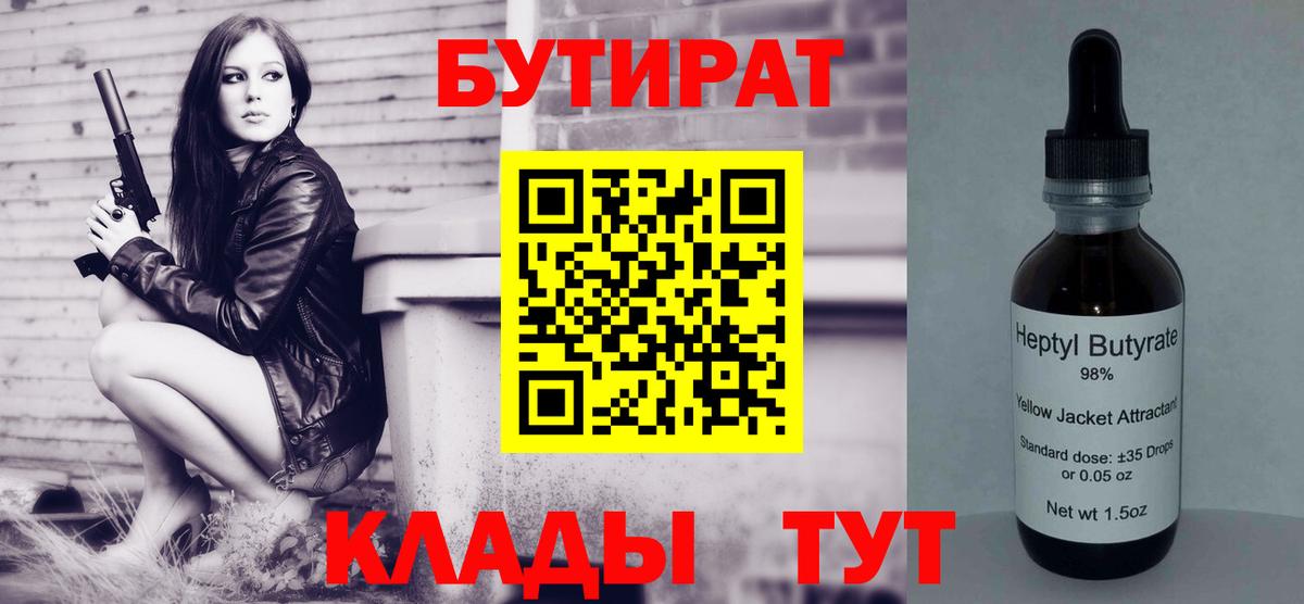 Бутират вода  Бутират  Шахты  Вход с VPN 