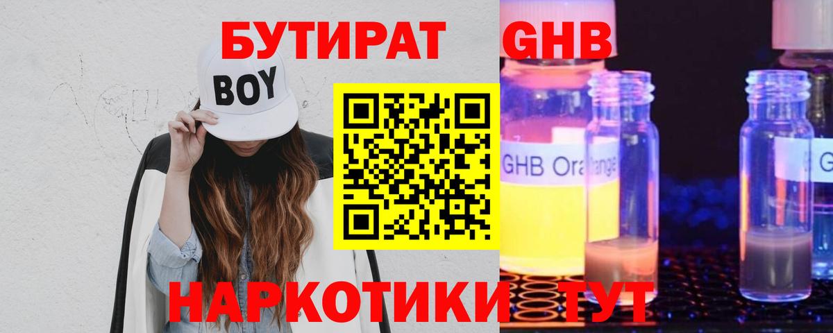 Бутират BDO Шахты