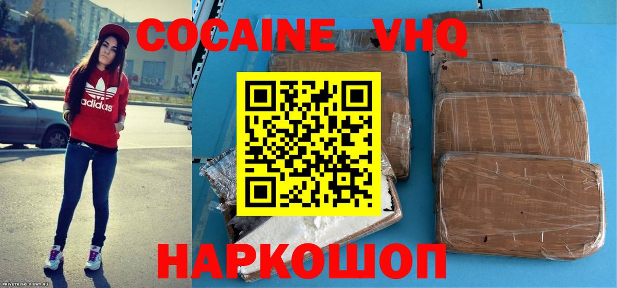 COCAIN Эквадор  Вход с VPN  COCAIN Fish Scale  Шахты 