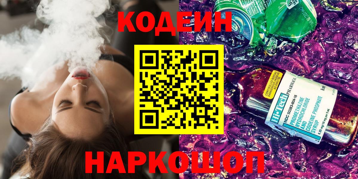 Кодеиновый сироп Lean напиток Lean (лин) Шахты