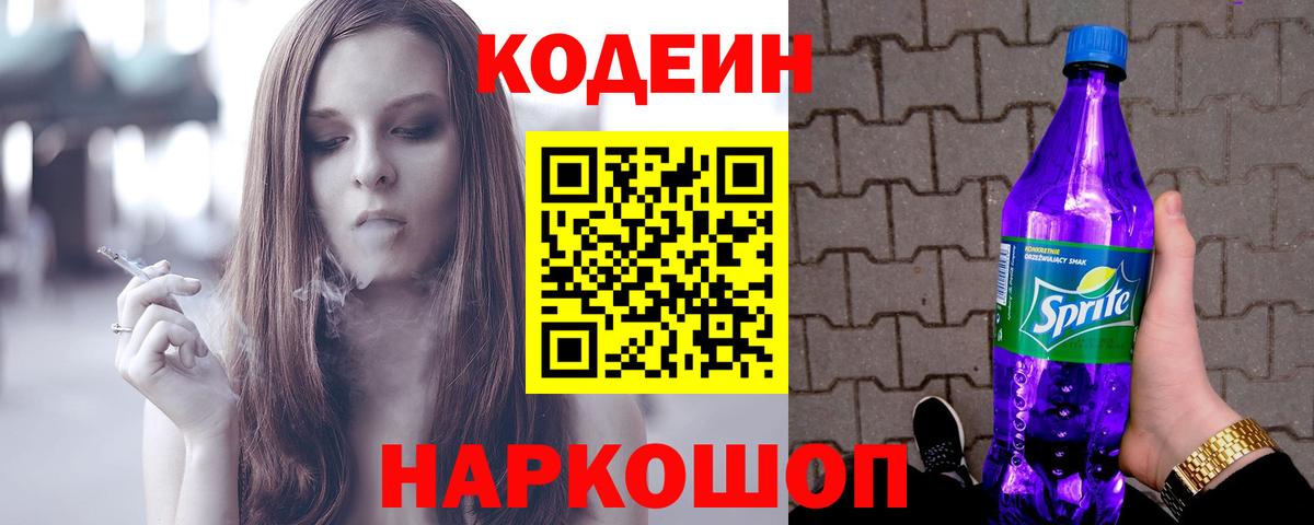 Шахты  Codein напиток Lean (лин)  Кодеиновый сироп Lean напиток Lean (лин)  Вход с VPN 