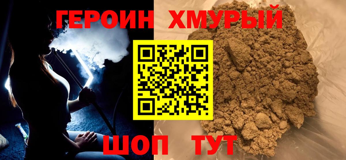 ГЕРОИН  Вход с VPN  Шахты  ГЕРОИН афганец 