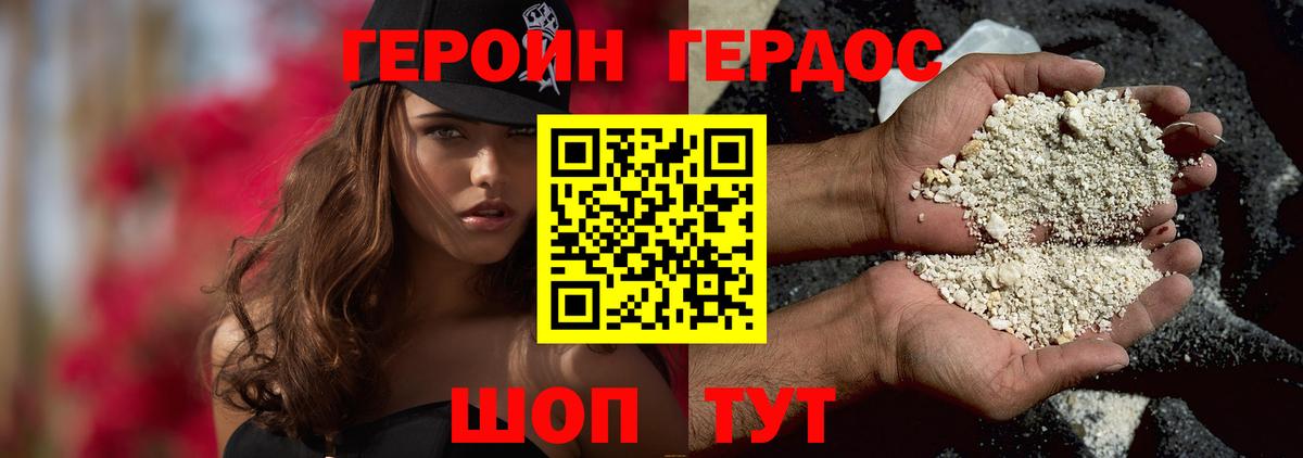 ГЕРОИН герыч Шахты