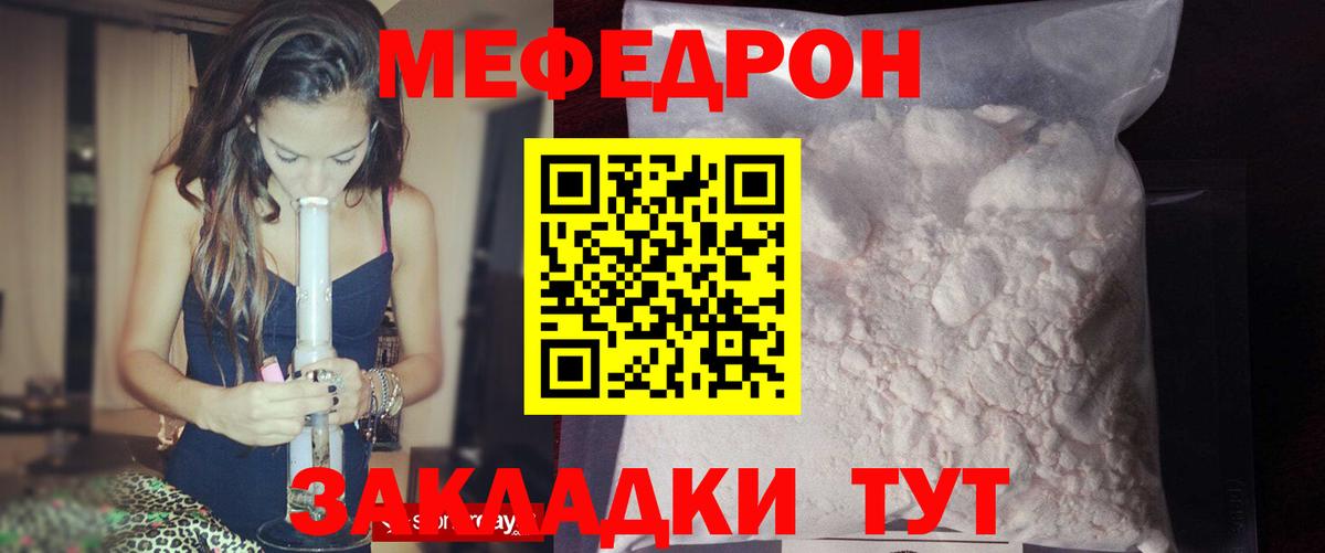 МЯУ-МЯУ mephedrone  МЯУ-МЯУ кристаллы  даркнет сайт  МЕФ  Вход с VPN  mega ссылки  Шахты 