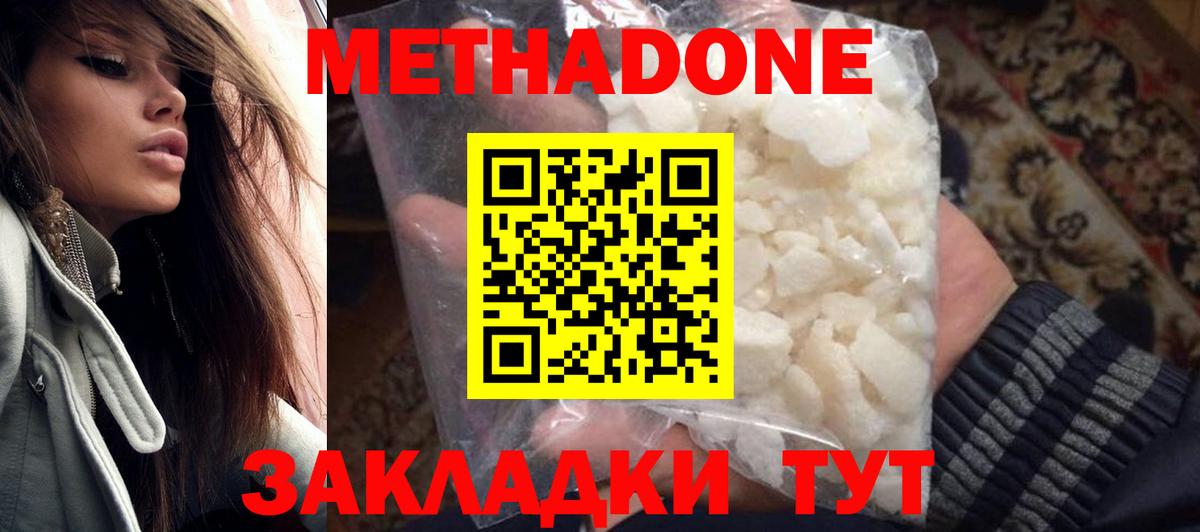 МЕТАДОН кристалл Шахты
